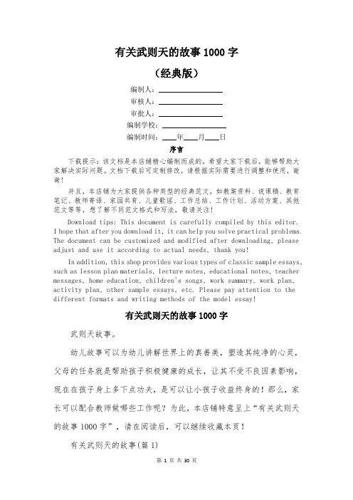 有关武则天的故事1000字