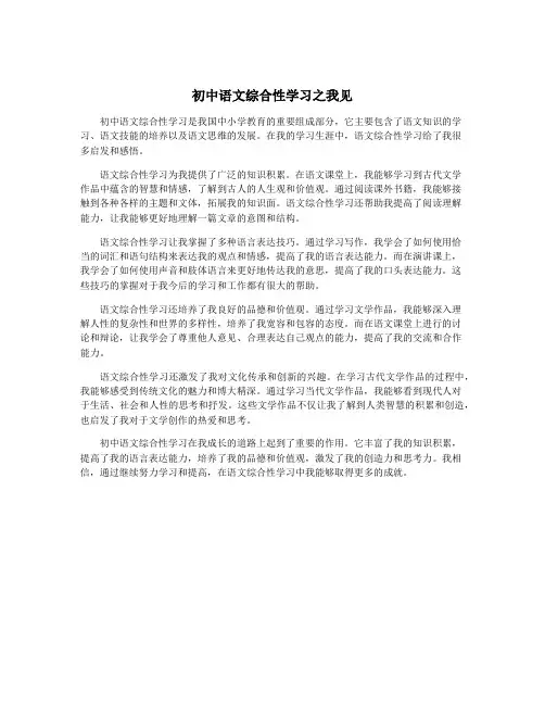 初中语文综合性学习之我见