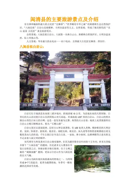 闽清县的主要旅游景点及介绍