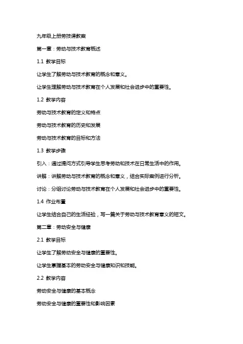 九年级上册劳技课教案