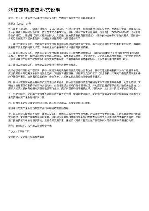 浙江定额取费补充说明