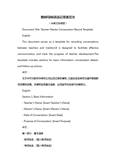 教师导师谈话记录表范文