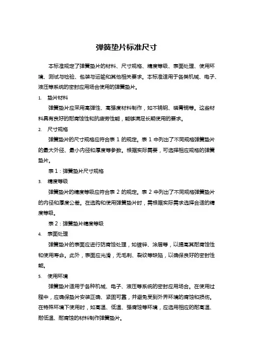 弹簧垫片标准尺寸