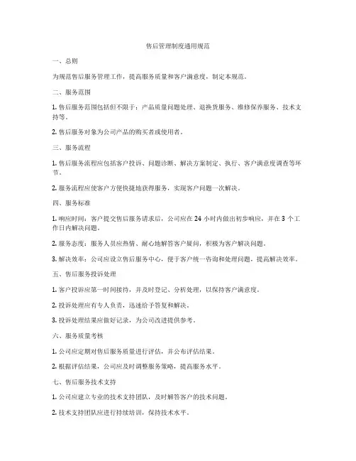 售后管理制度通用规范