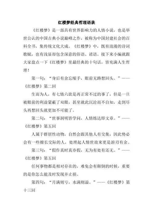 红楼梦经典哲理语录