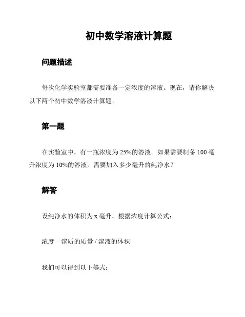 初中数学溶液计算题
