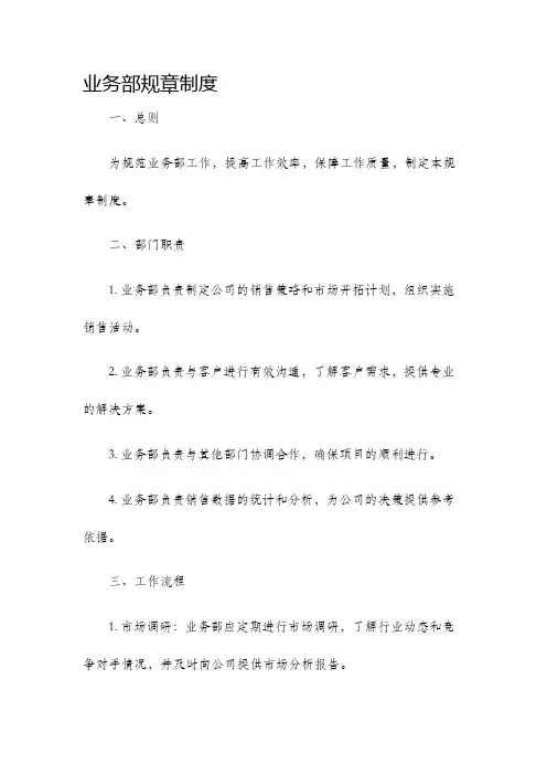 业务部规章制度