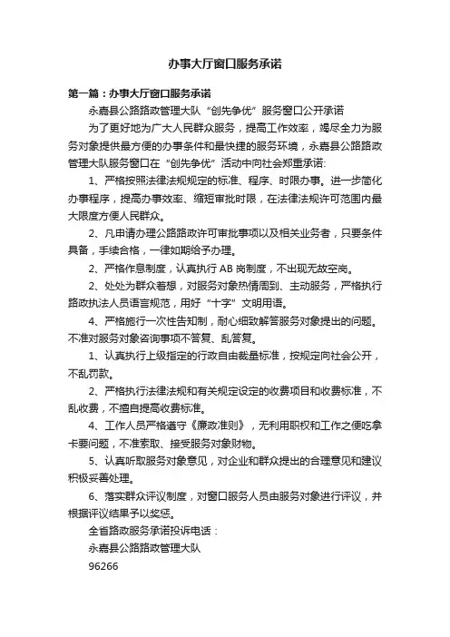 办事大厅窗口服务承诺