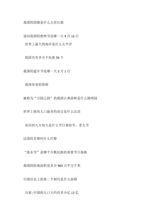 小升初综合知识