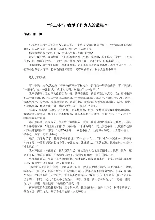许三多 我尽了作为人的最根本