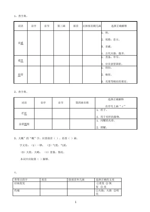查字典题目训练包含答案
