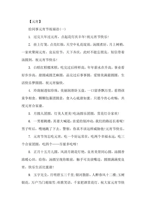 精选给同事元宵节祝福语短信大全