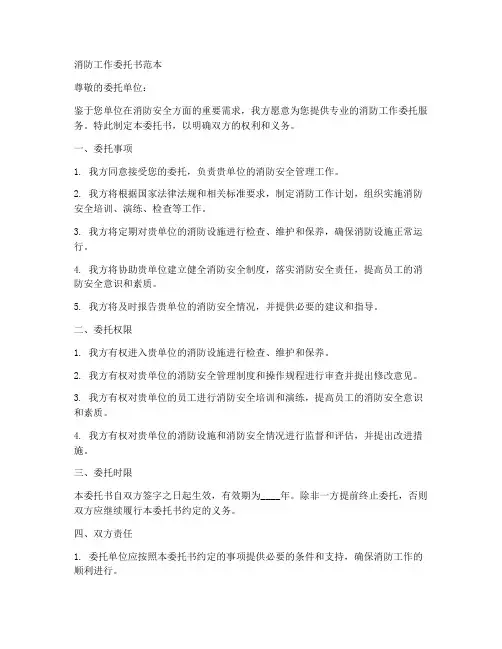 消防工作委托书范本