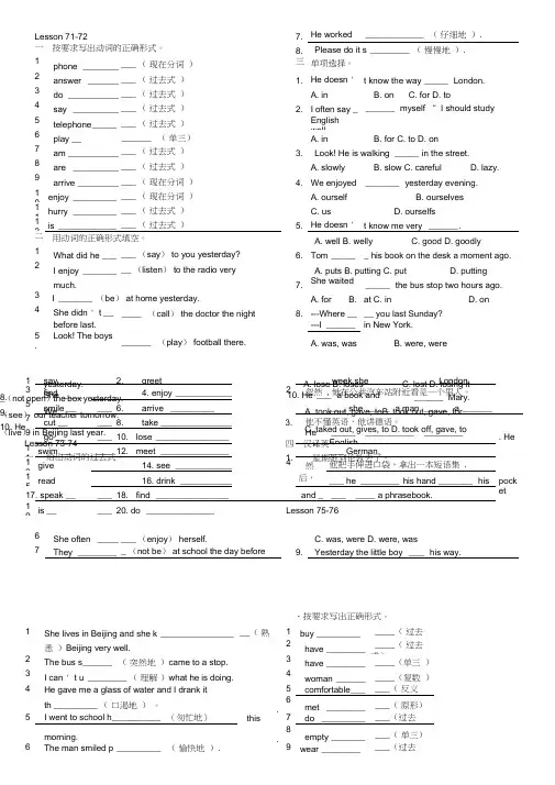 新概念一册lesson71-80单课练和参考答案