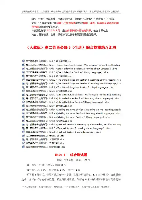 (人教)高二英语必修5综合检测练习 (成套下载)
