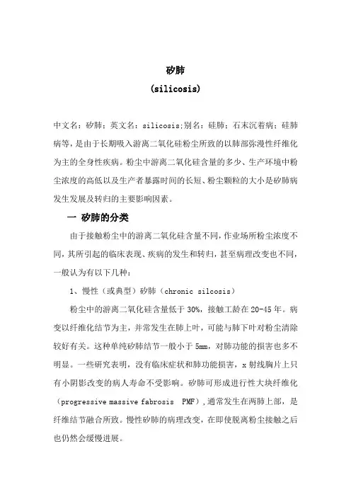 矽肺