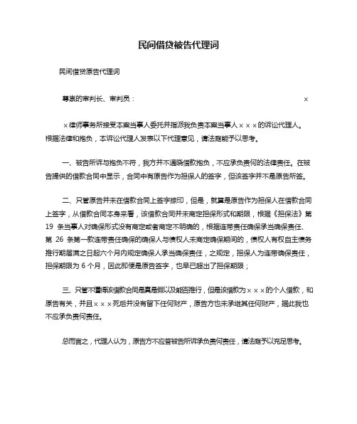 民间借贷被告代理词