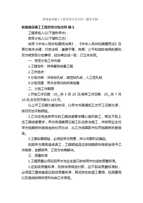 桩基建设施工工程劳务分包合同（通用3篇）