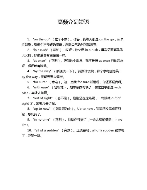 高频介词短语