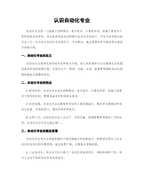 认识自动化专业