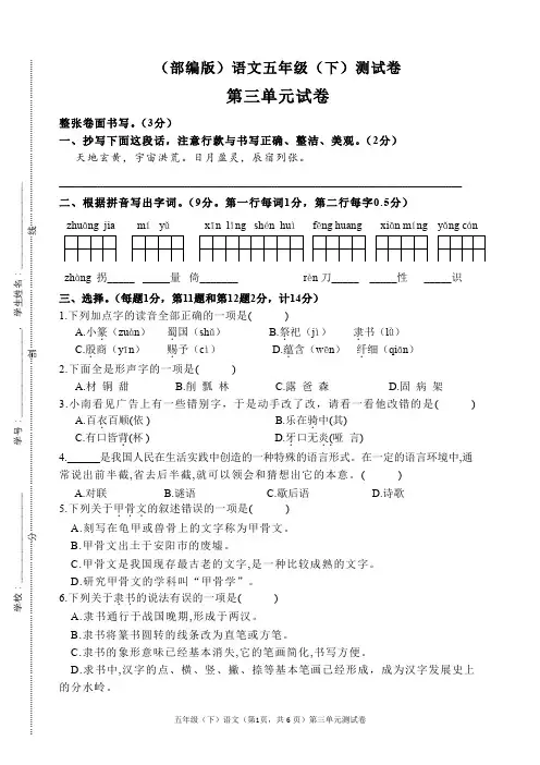 人教部编版2022-2023学年五年级语文下册第三单元测试卷含答案