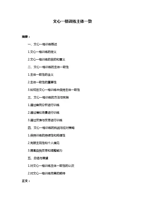 文心一格训练主体一致