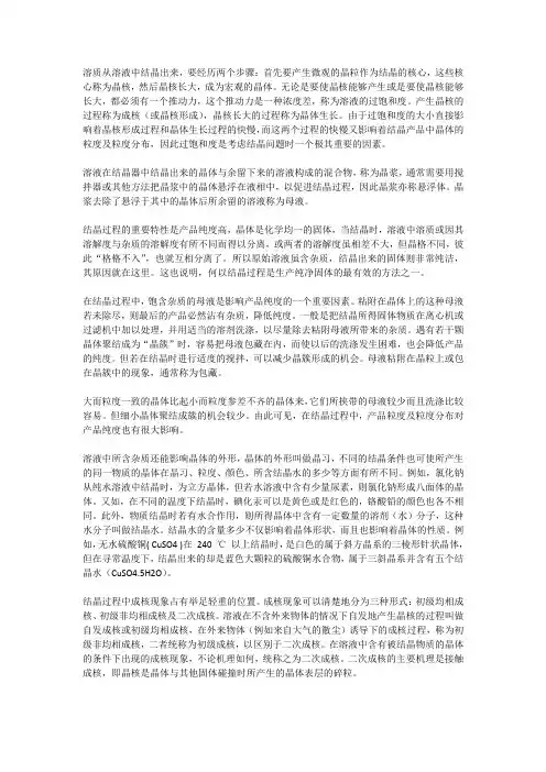 结晶规律