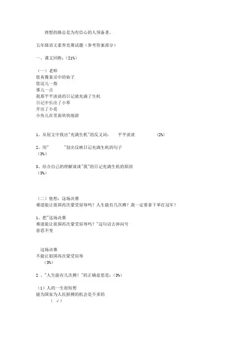 五年级语文素养竞赛试题(参考答案部分)