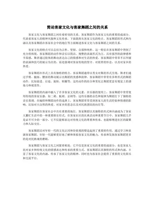 简论客家文化与客家舞蹈之间的关系