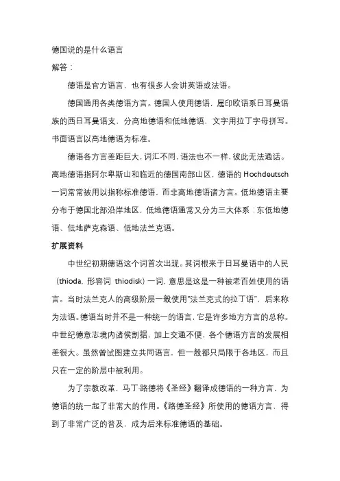 德国说的是什么语言