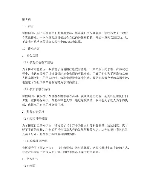 初中生寒假综合实践作业(2篇)