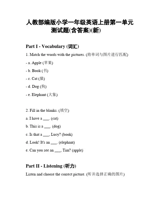 人教部编版小学一年级英语上册第一单元测试题(含答案)(新)