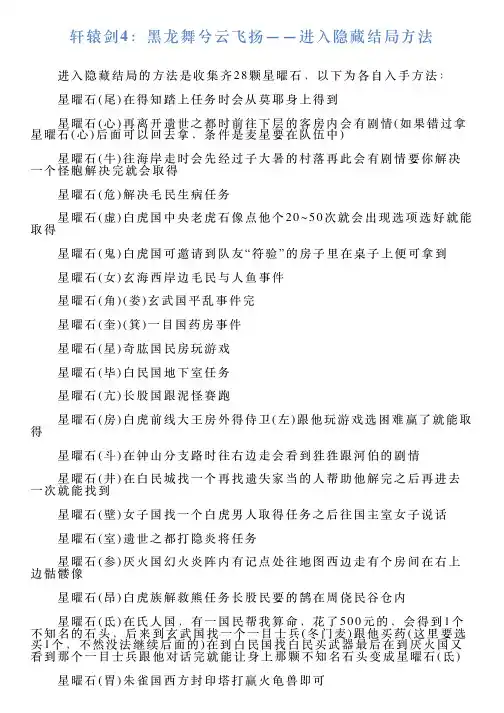 轩辕剑4：黑龙舞兮云飞扬——进入隐藏结局方法