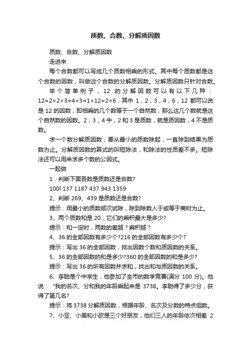 质数、合数、分解质因数