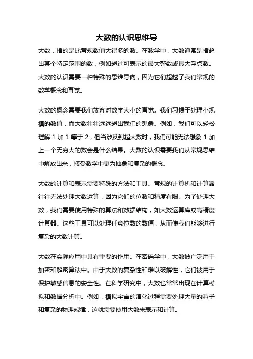 大数的认识思维导