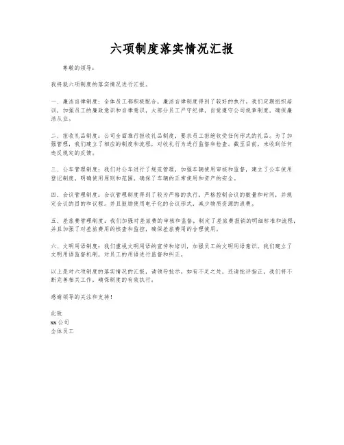 六项制度落实情况汇报