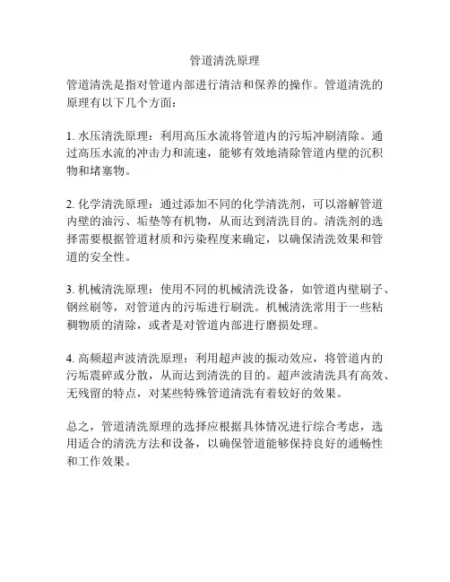 管道清洗原理