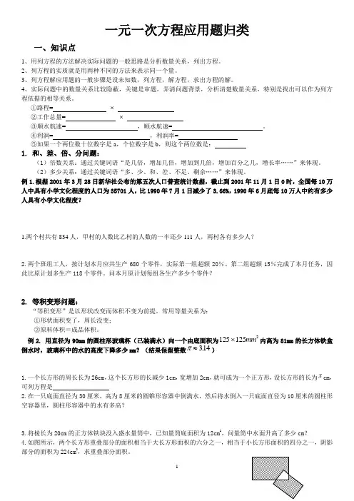一元一次方程应用题归类总汇