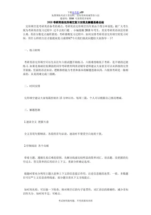 2018考研英语完形填空复习安排及解题思路总结_毙考题