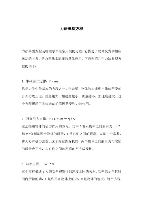 力法典型方程