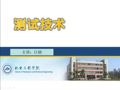 五邑大学测试技术第二章测试系统分析