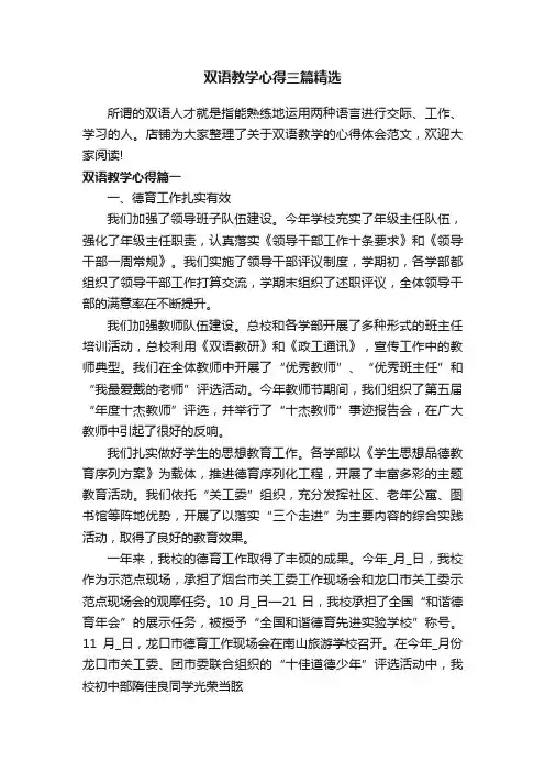 双语教学心得三篇精选