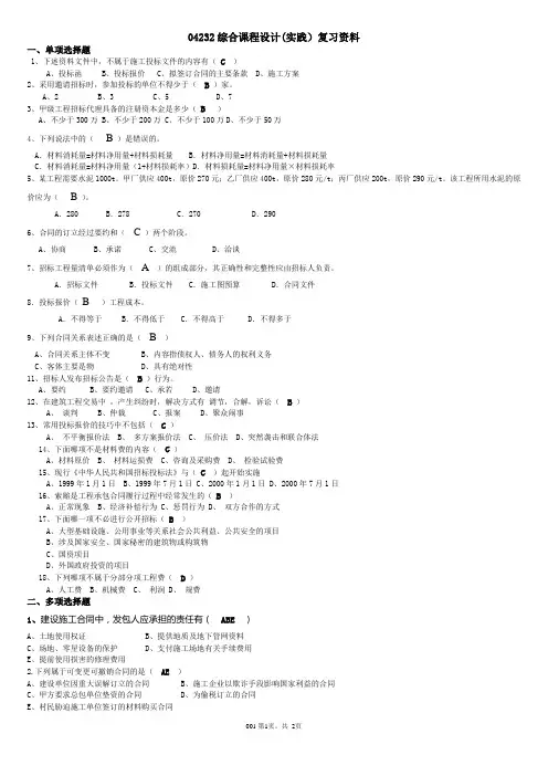 001-04232综合课程设计(实践)复习资料