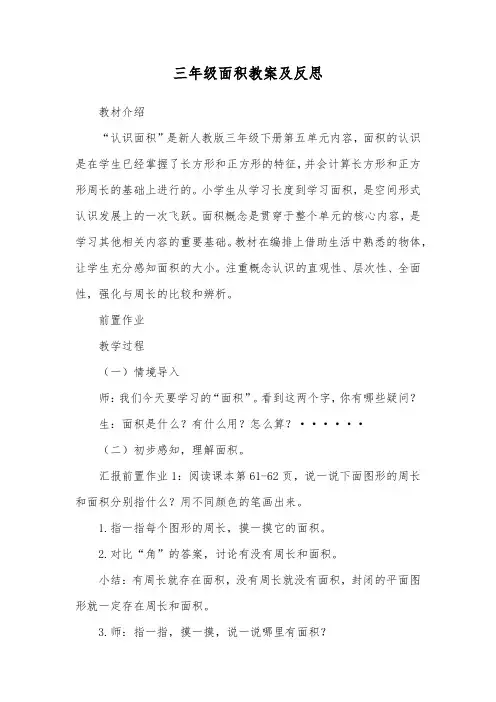 三年级面积教案及反思
