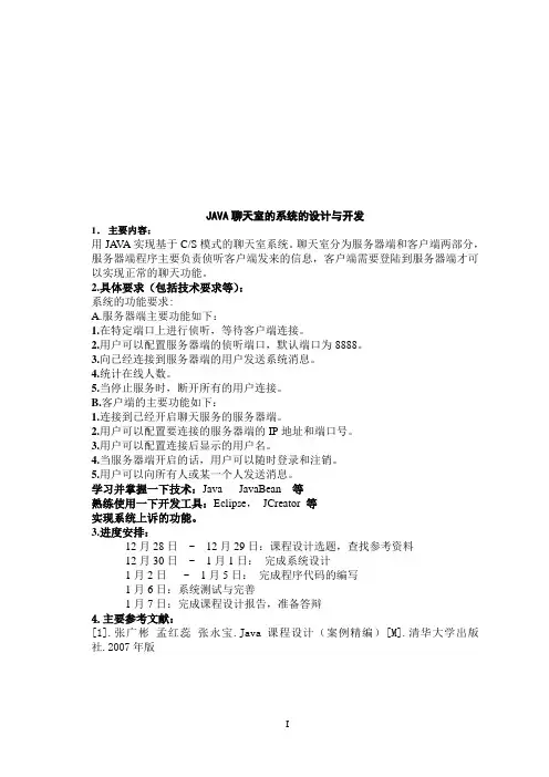 Java局域网聊天程序课程设计(含代码)
