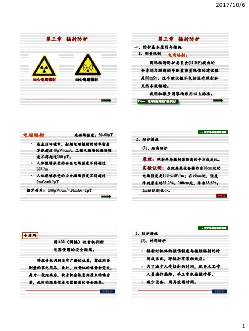 辐射防护1