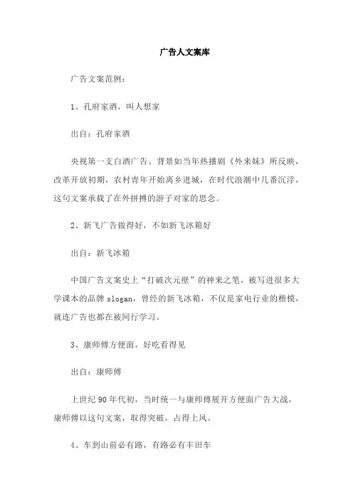 广告人文案库