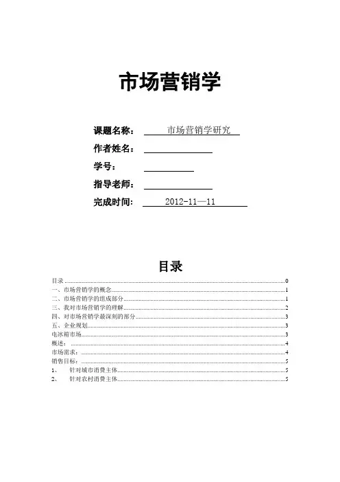 市场营销课程报告
