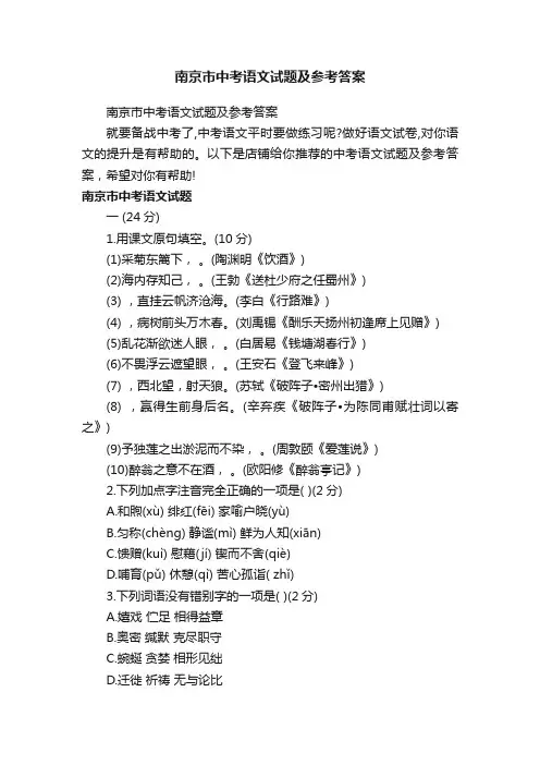 南京市中考语文试题及参考答案
