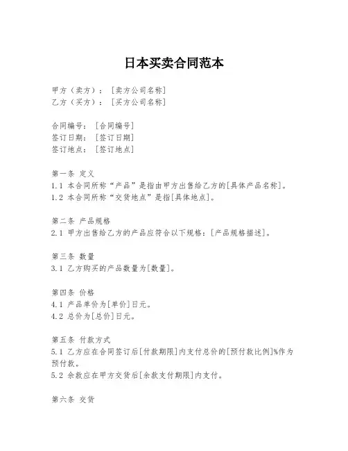 日本买卖合同范本